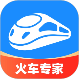 智行火车票