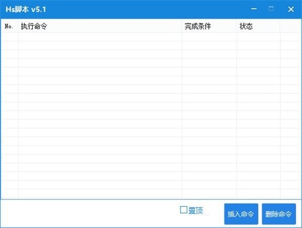 hs脚本