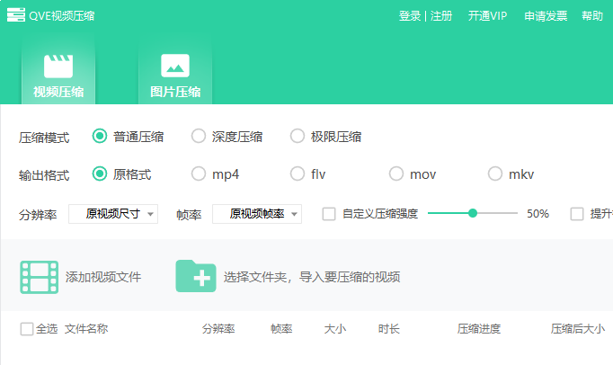 qve视频压缩