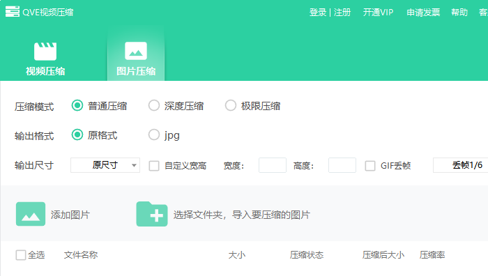 qve视频压缩