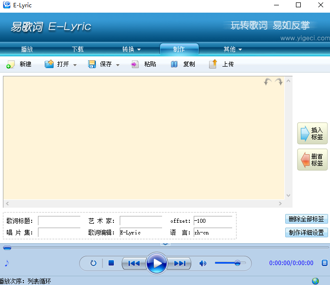 易歌词e-lyric