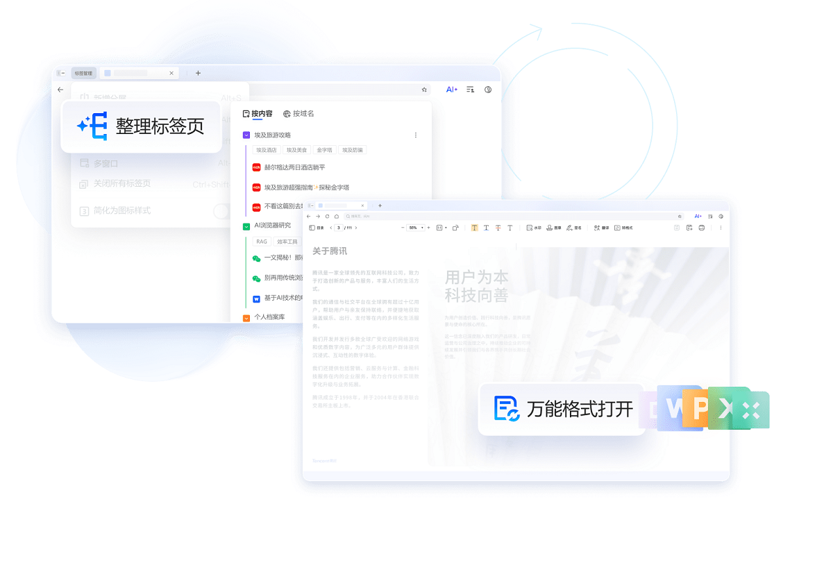 qq浏览器电脑版