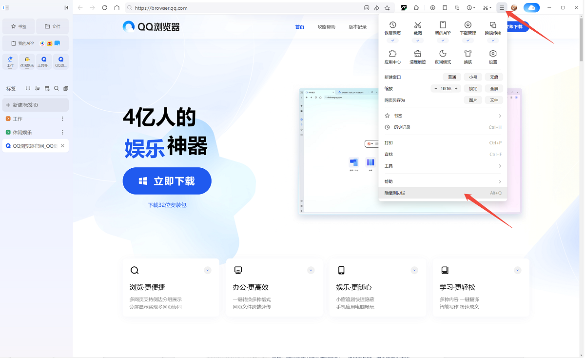 qq浏览器电脑版