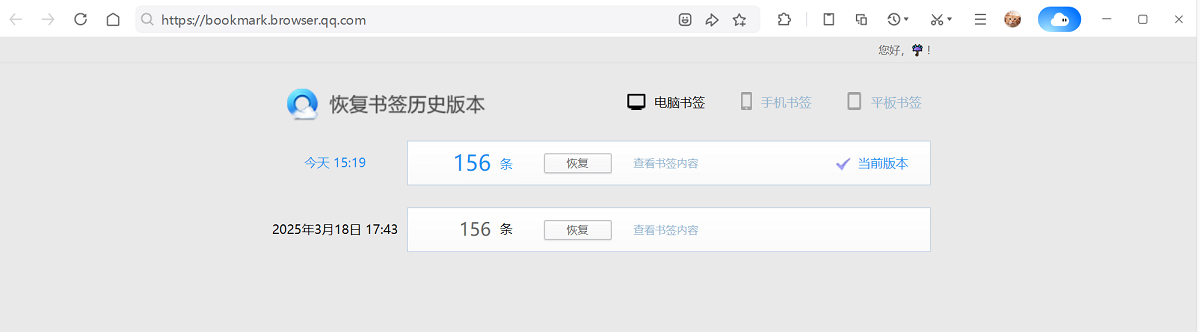 qq浏览器电脑版
