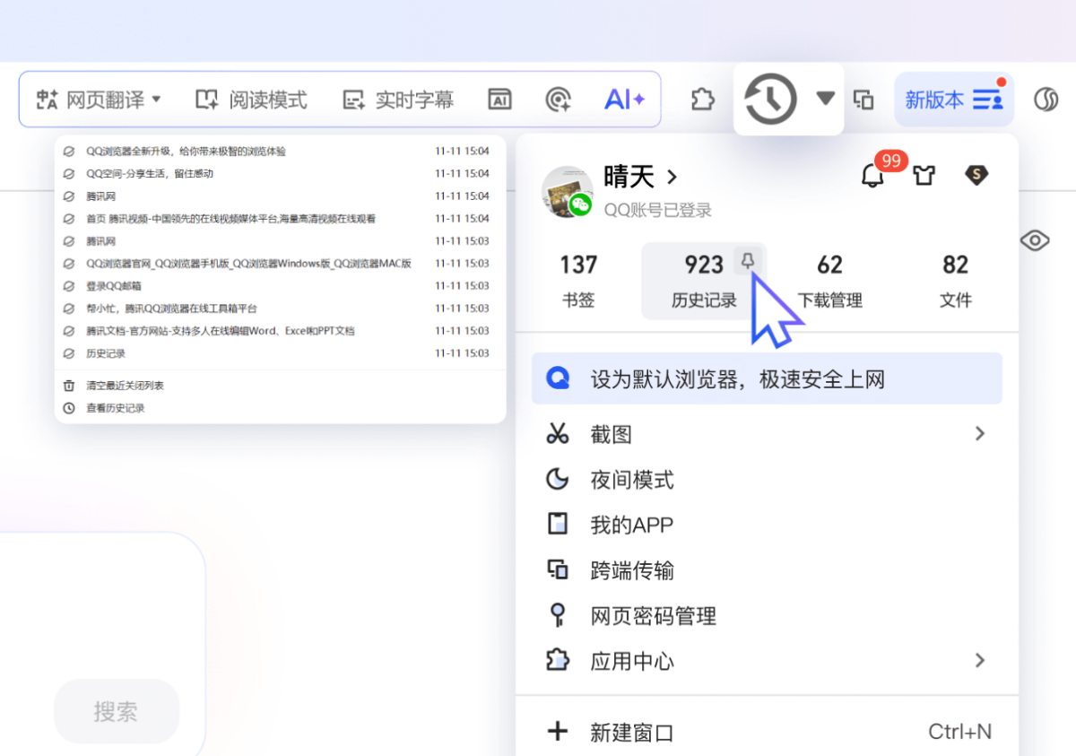 qq浏览器