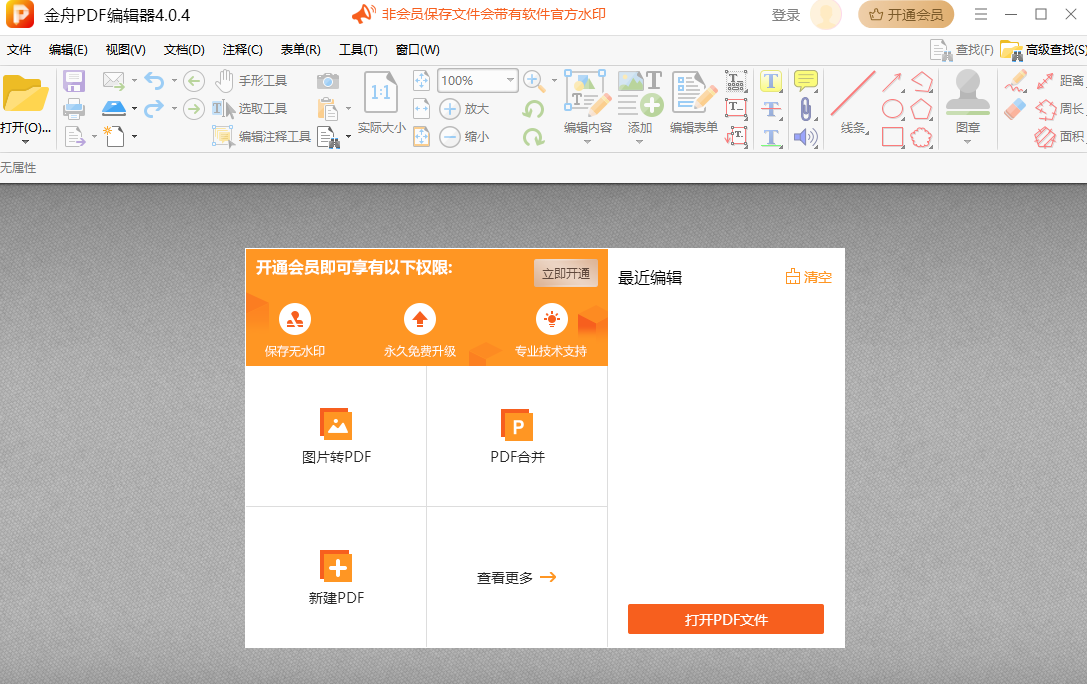 金舟pdf编辑器