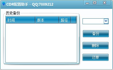 cdr配置助手