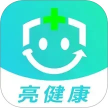 亮健康