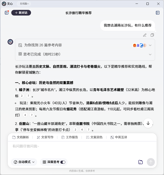 文心
