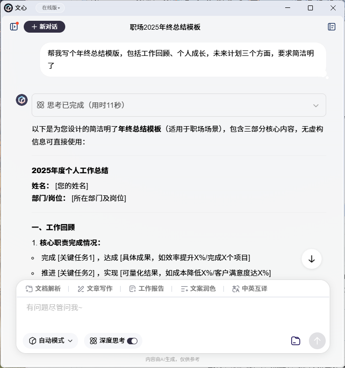 文心