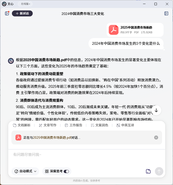 文心