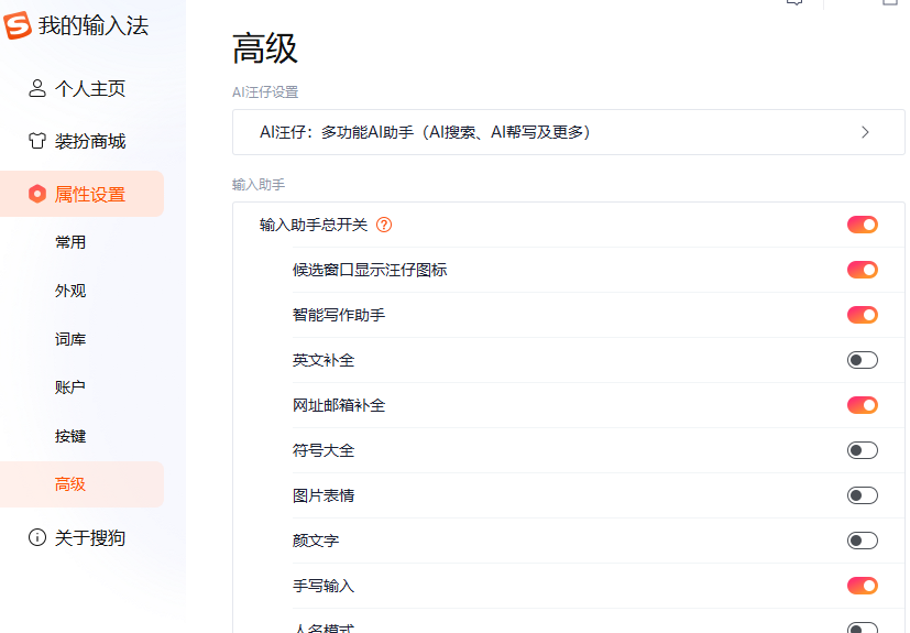 搜狗输入法