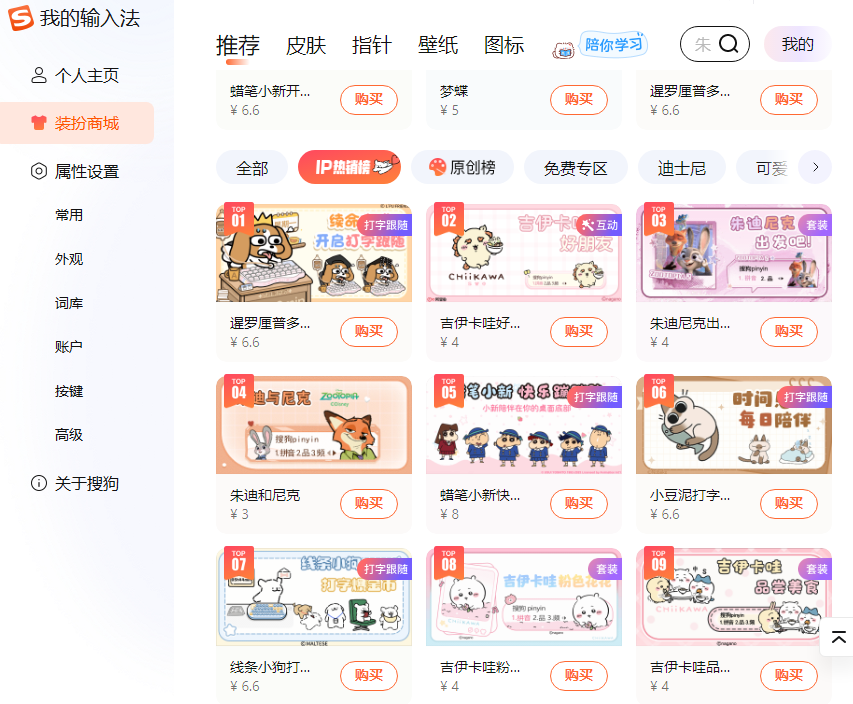 搜狗输入法