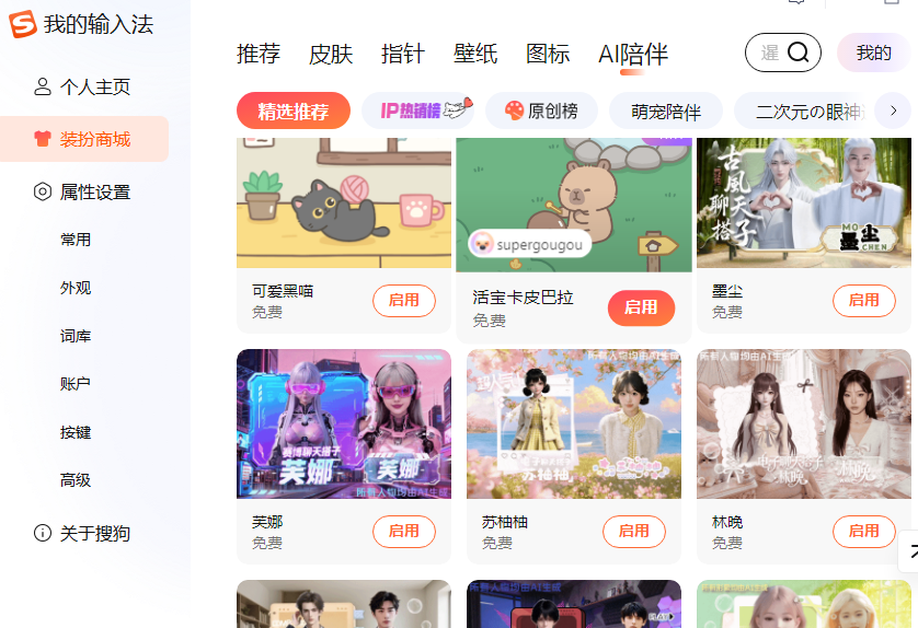 搜狗输入法