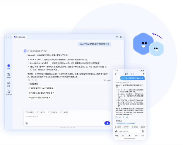 文小言mac版