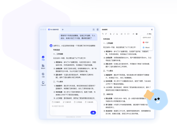 文小言mac版