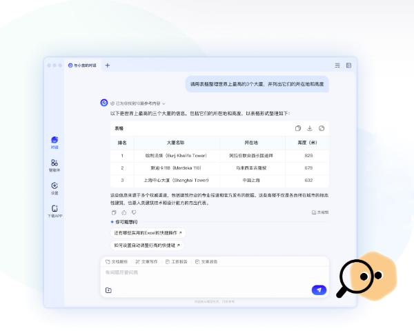 文小言mac版