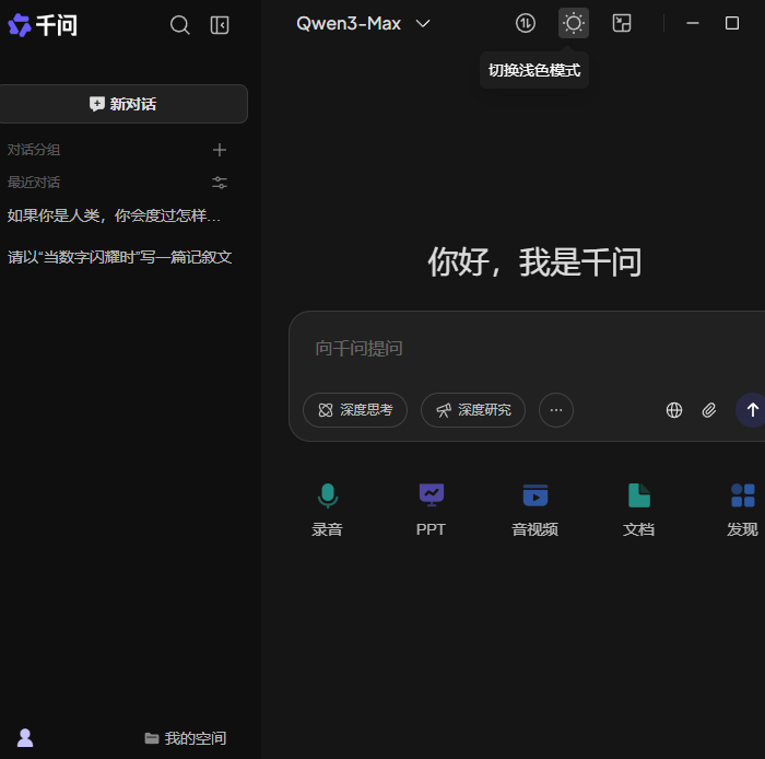 千问