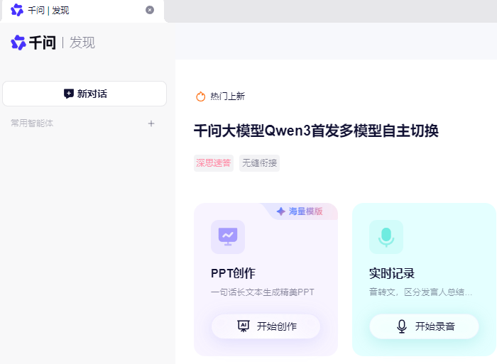千问