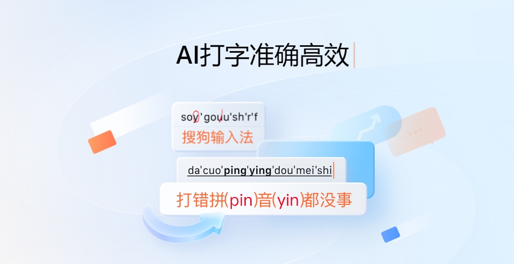 sogou搜狗输入法