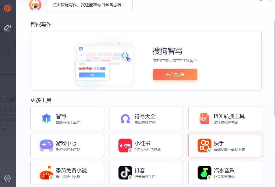 搜狗输入法电脑版