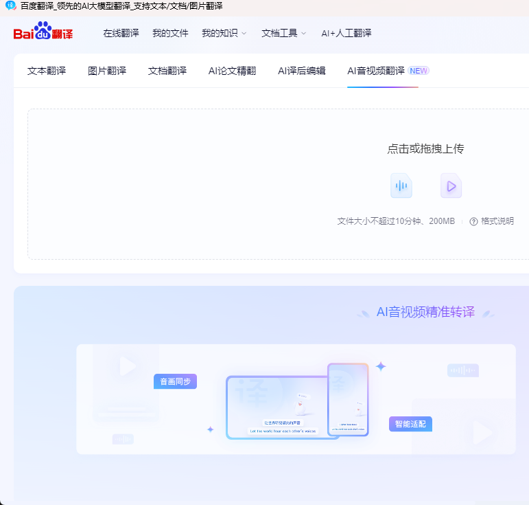 百度翻译桌面端