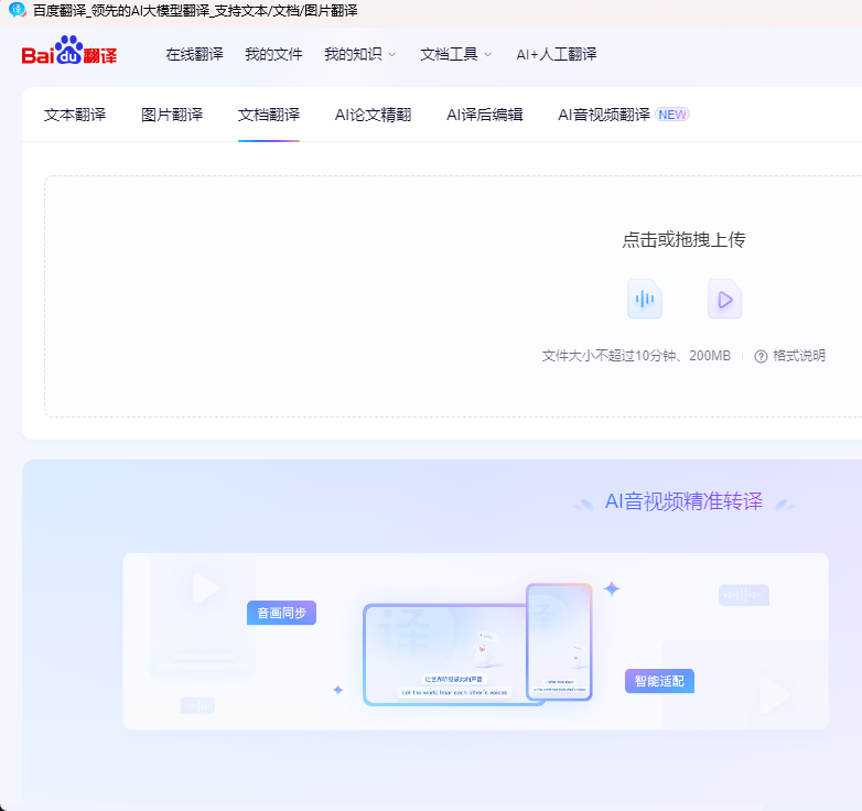 百度翻译桌面端
