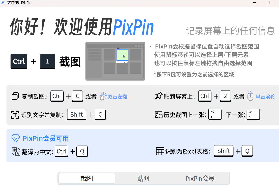 pixpin