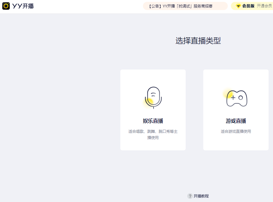 yy开播直播伴侣