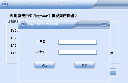 闪电3gp手机视频转换器