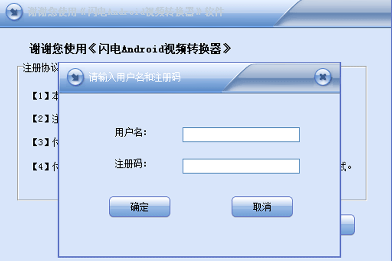 闪电android视频转换器