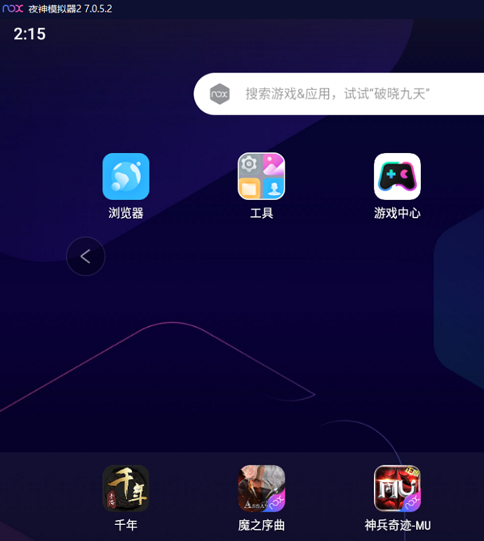 夜神模拟器最新官网版v7.0.6.2