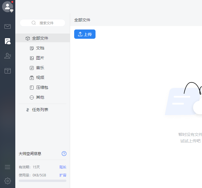 网易邮箱大师