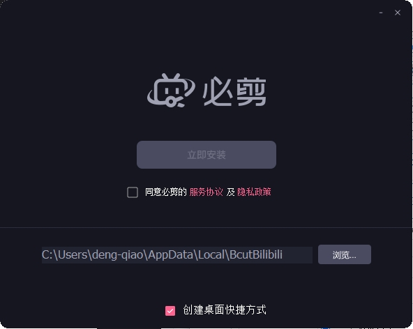 必剪电脑版