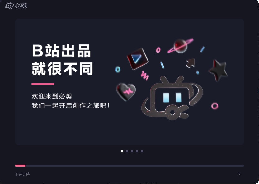 必剪官网版