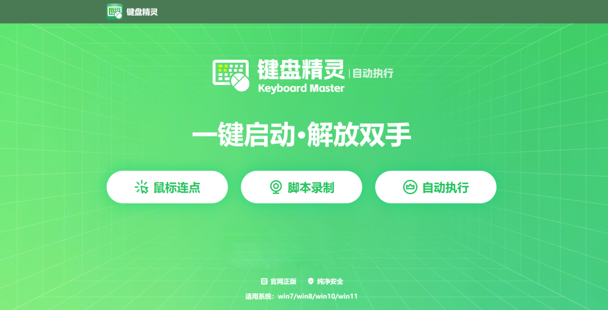 键盘精灵