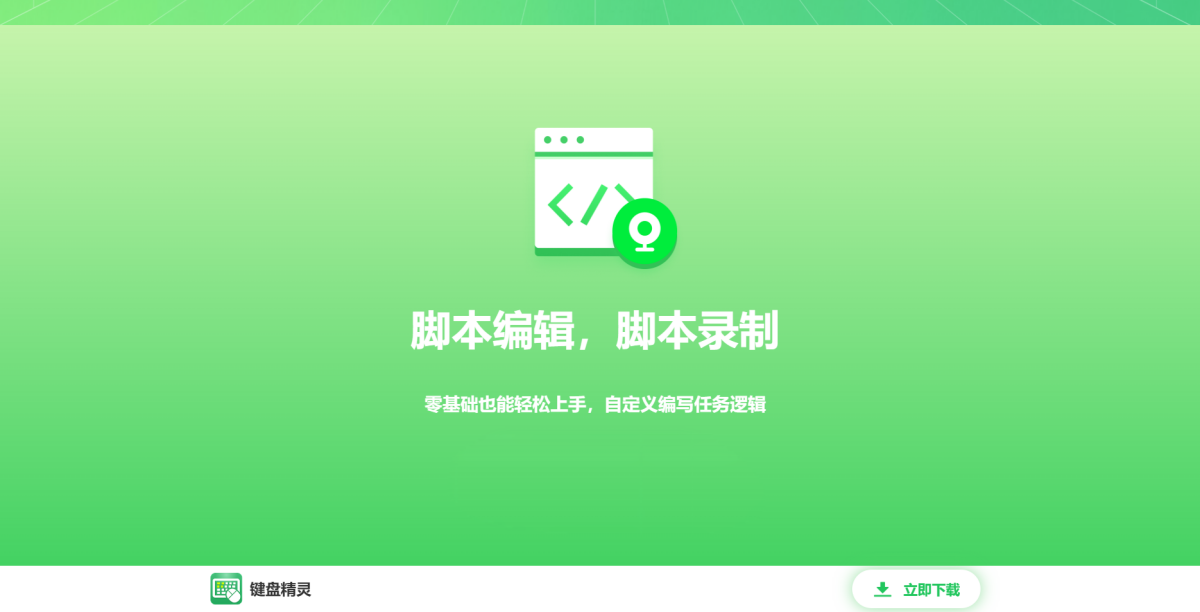 键盘精灵