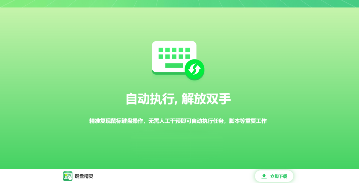 键盘精灵