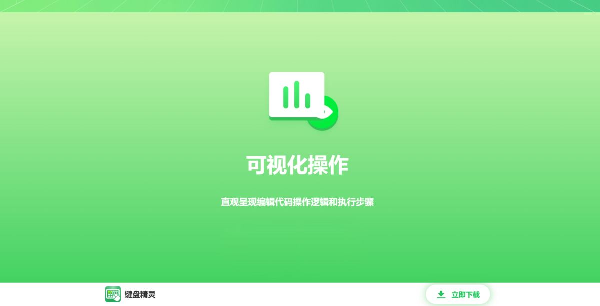 键盘精灵
