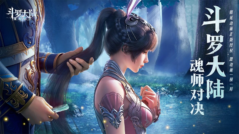 斗罗大陆:魂师对决手游电脑版