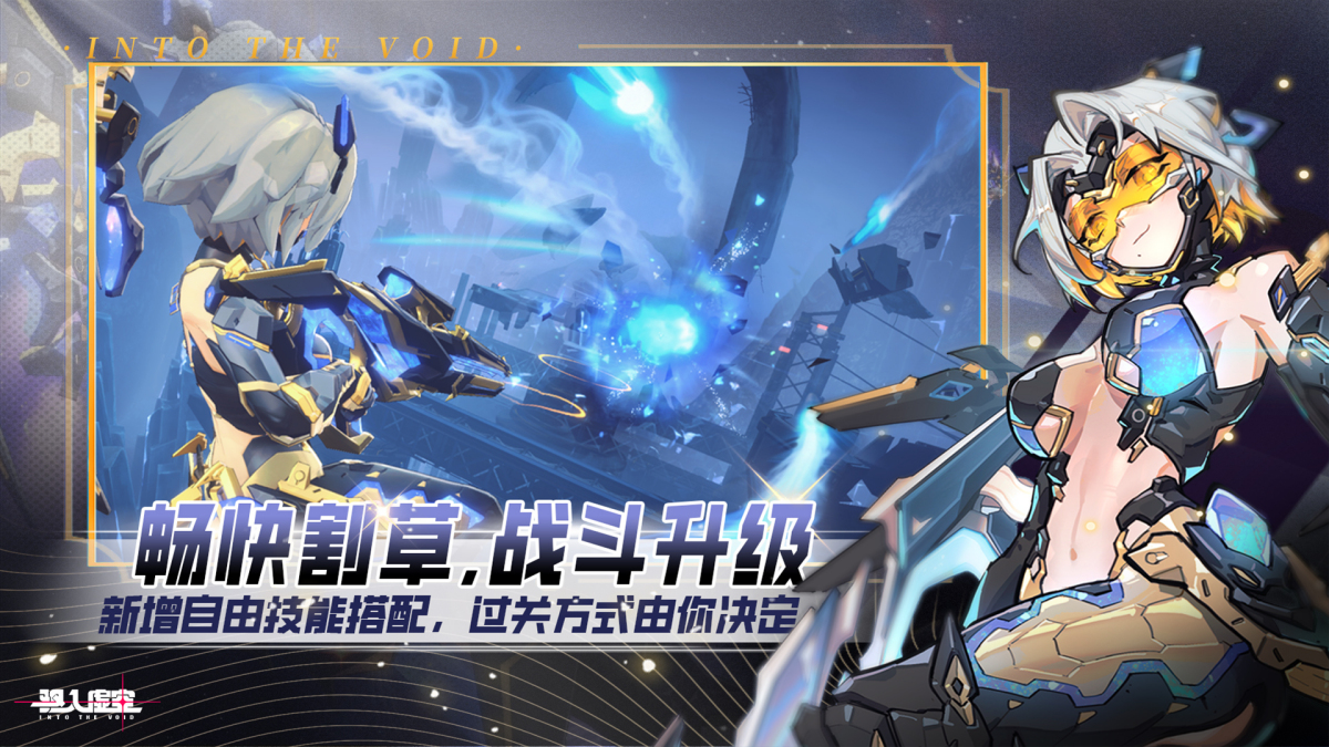 驱入虚空