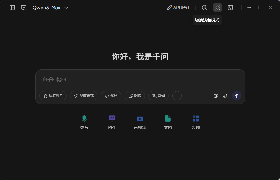 千问