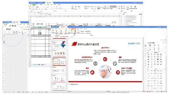 永中office 2019个人版