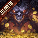 暗黑破坏神：不朽PC版