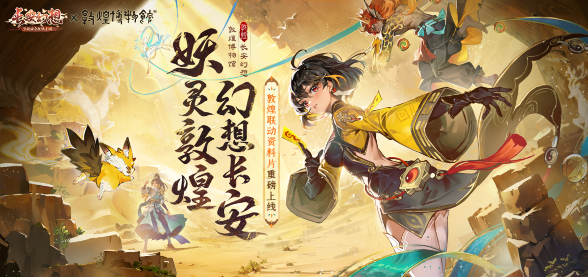 长安幻想手游电脑版