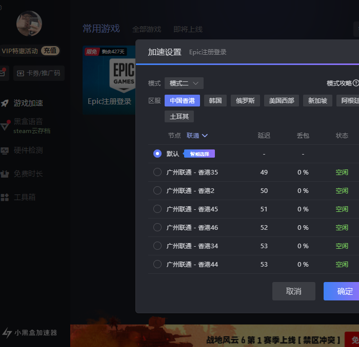 小黑盒加速器