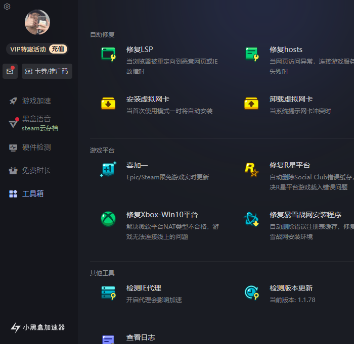小黑盒加速器