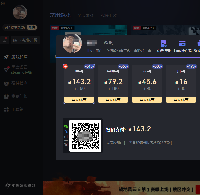 小黑盒加速器