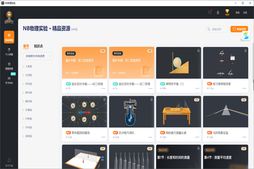 nb物理实验