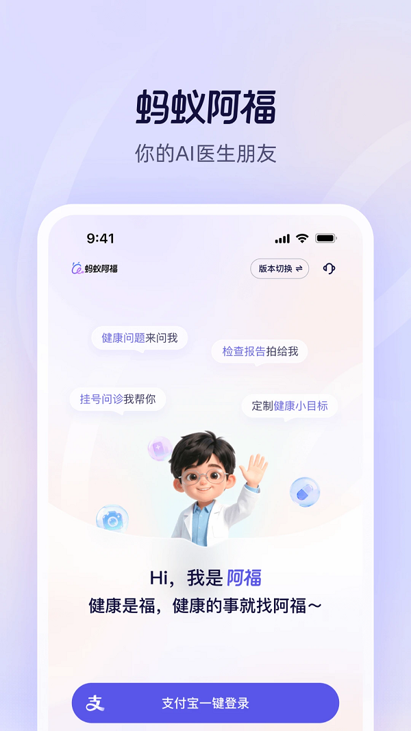 蚂蚁阿福